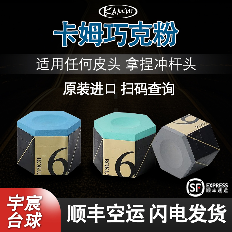 KAMUI卡姆巧粉日本原装进口正品新款巧克粉枪粉擦粉配件桌球用品