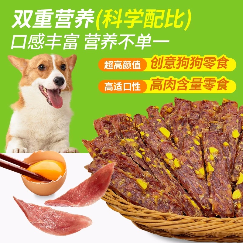 狗狗零食鸭肉蛋黄切片营养美味泰迪比熊训练奖励零食磨牙大小型犬