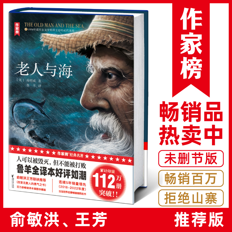 【当当】老人与海（俞敏洪王芳推荐版《老人与海》！连续7年稳居畅销榜！