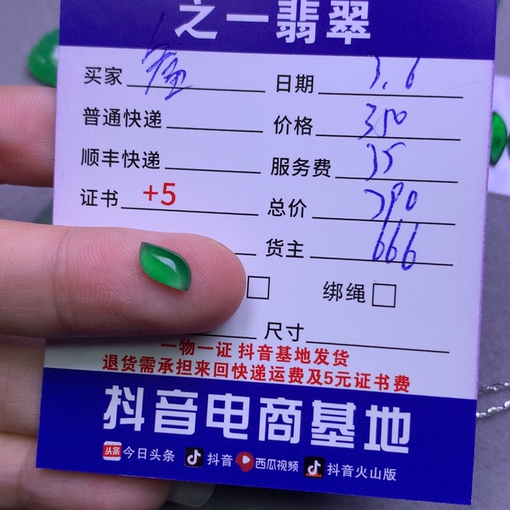 翡翠颈饰未镶嵌福*