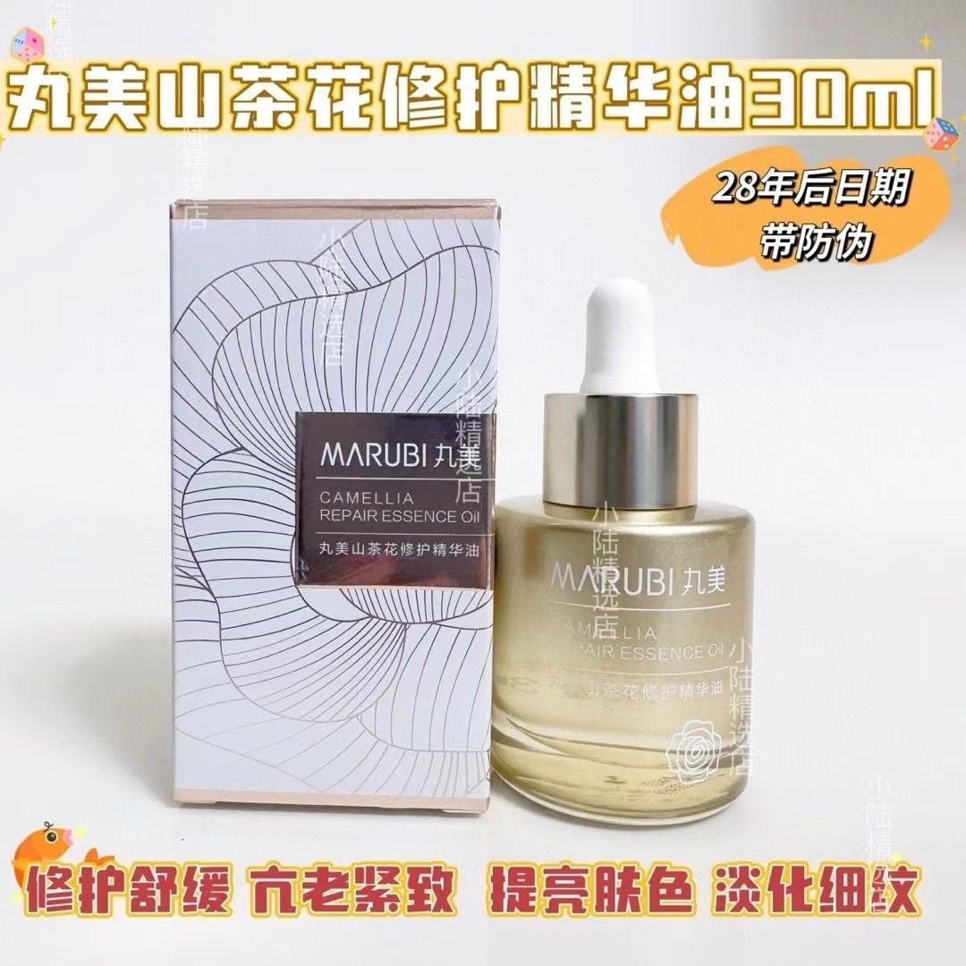 丸美山茶花修护精华油30ml紧致淡纹提亮细纹滋润舒缓逆龄精油