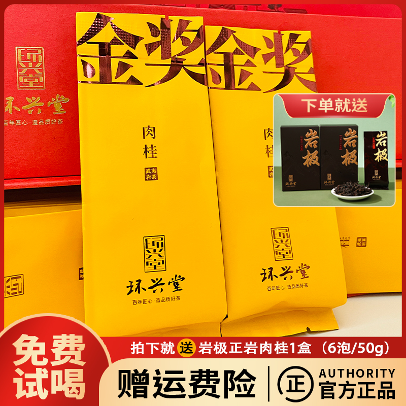 【金奖肉桂】武夷山正岩核心产区岩茶肉桂花香果香茶叶礼盒牛肉马肉