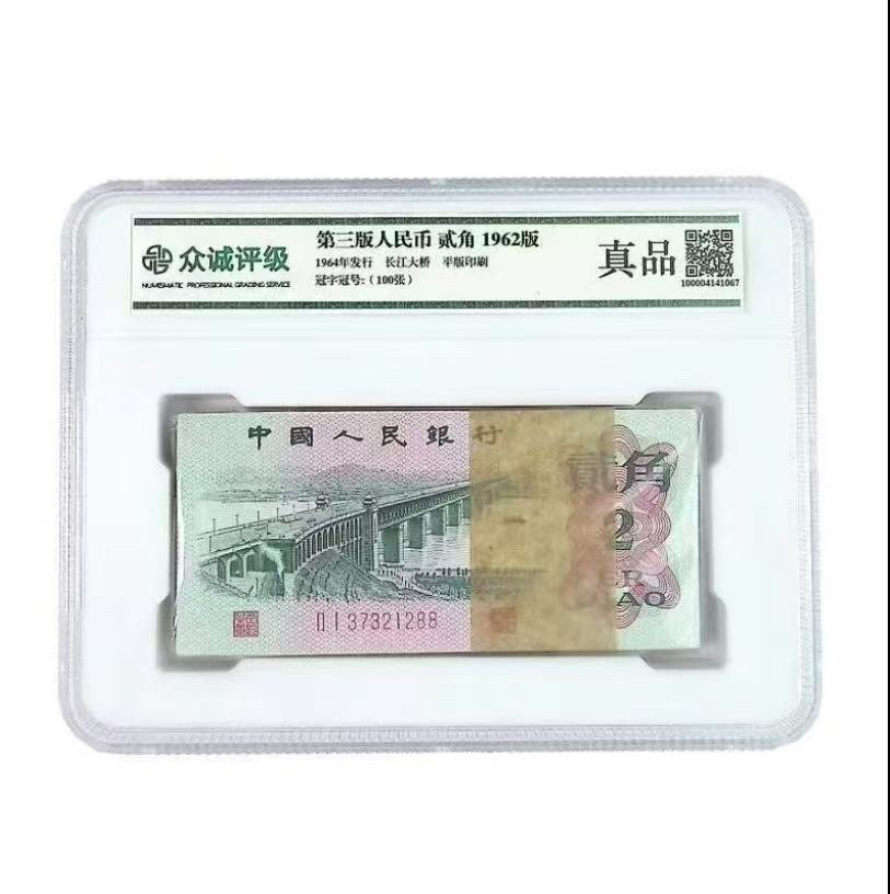 退市第三版非流通大桥两角百张纪念币
