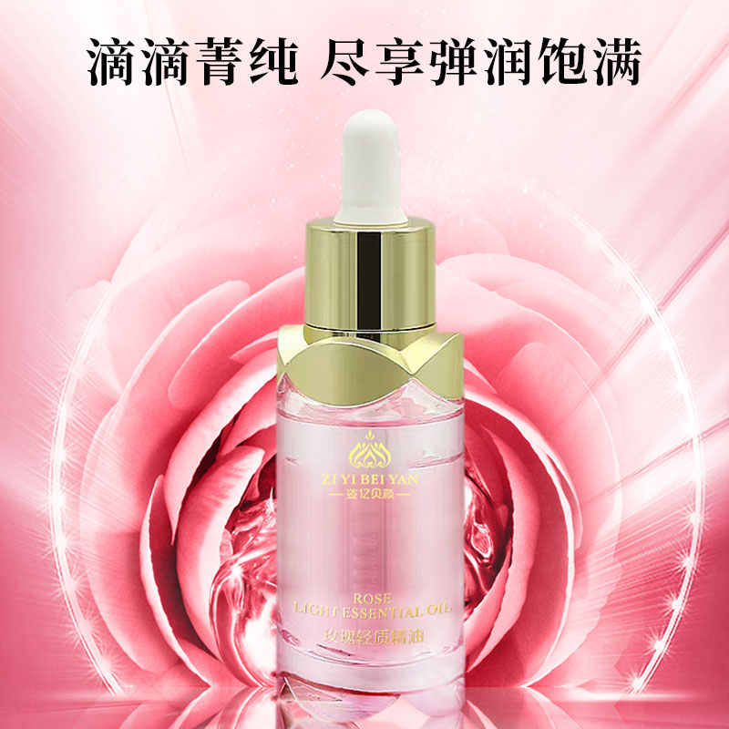 姿亿贝颜玫瑰轻质精油