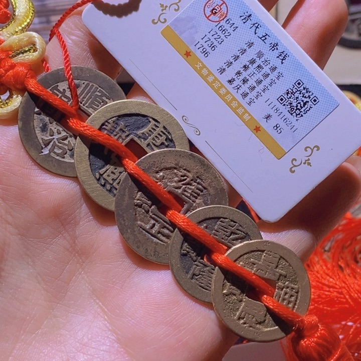 铜L公博评级85分清代五帝钱一套