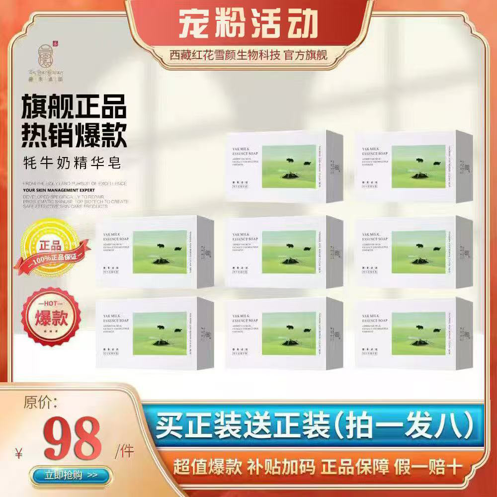         藏家卓玛牦牛奶精华皂