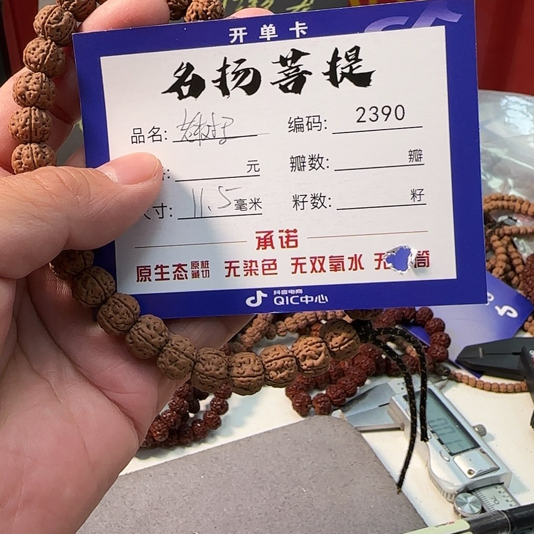 金刚菩提手串aaaaa2390