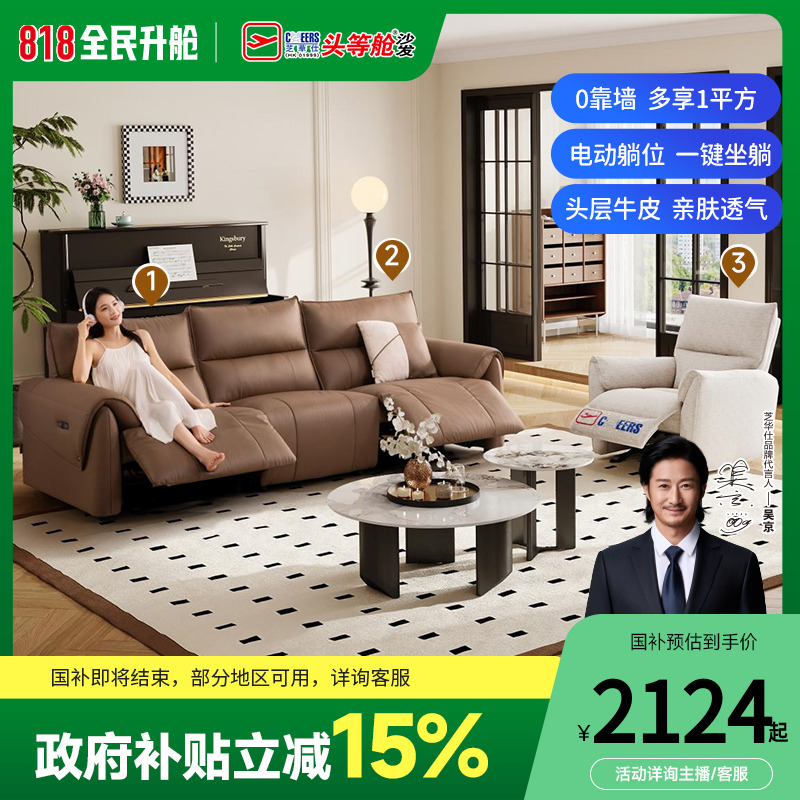 券【国补】芝华仕复古风真皮沙发客厅家具简约钢琴键电动功能30332