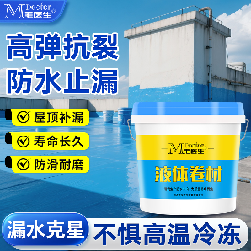 液体卷材屋顶防水补漏涂料楼顶房顶堵漏王平房裂缝漏水防漏胶材料