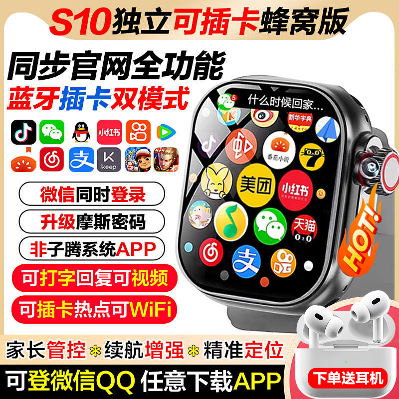 【可插卡可任意下载app】华强北s10手表顶配版ultra电话智能手表