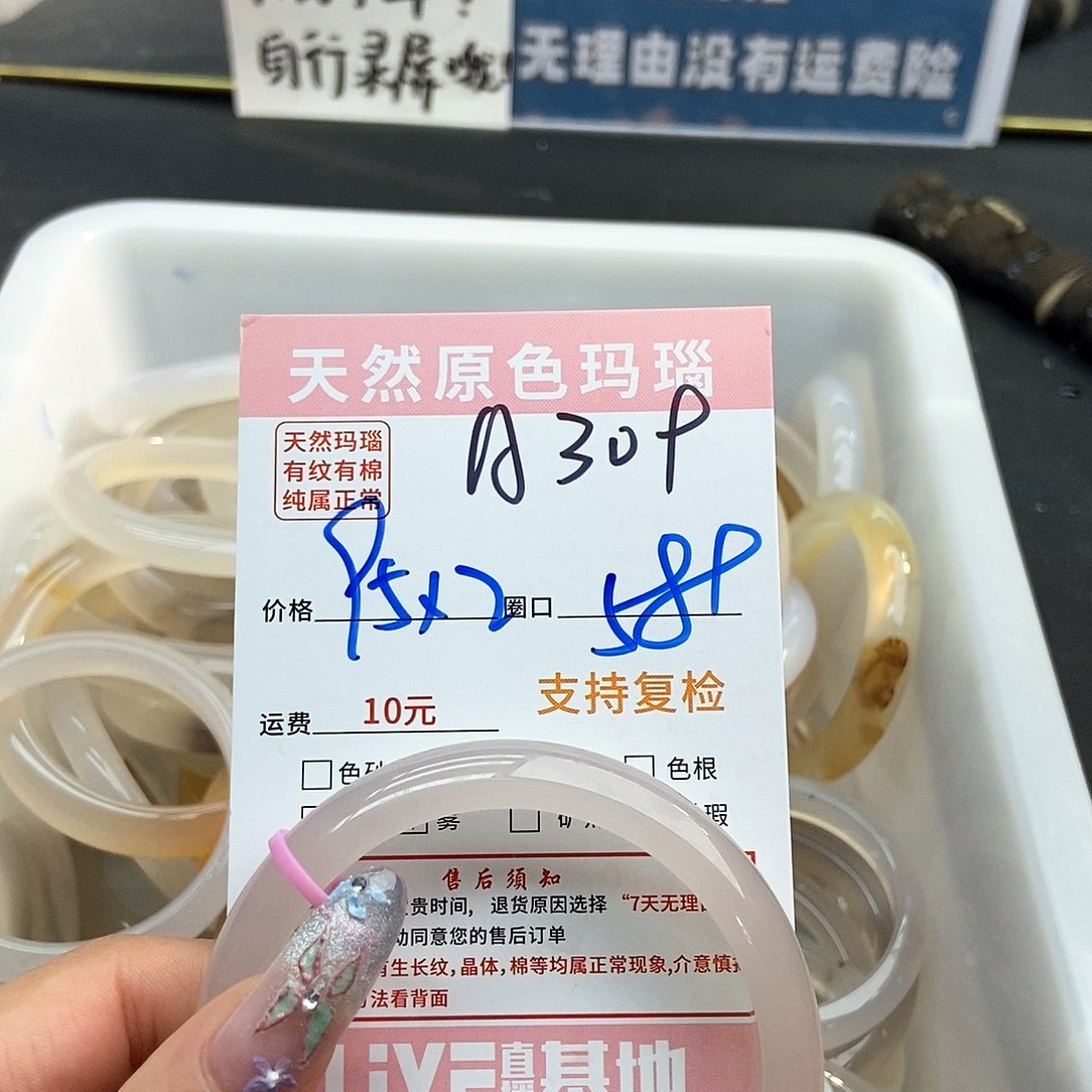 玛瑙/玉髓手镯未镶嵌天**苔309