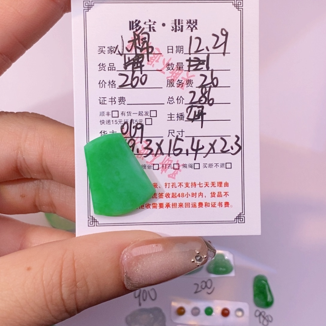 小***袄翡翠未镶嵌挂件裸石裸石裸石裸石