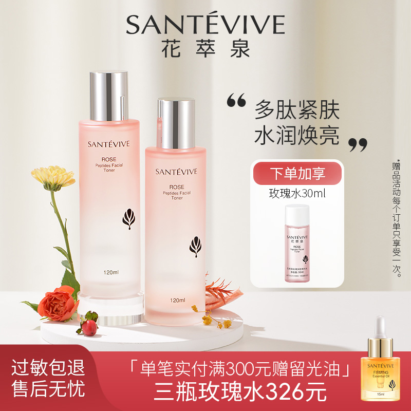 【抗皱紧致水】花萃泉玫瑰多肽精华水保湿清爽净透不黏腻油皮学生