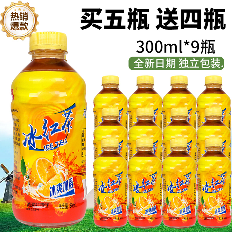 【买5瓶送4瓶】冰红茶整箱300ml瓶装柠檬红茶风味果味饮料包邮批发