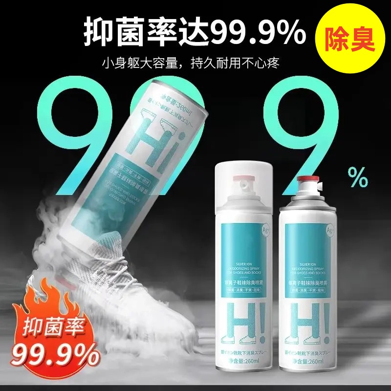 【新人福利】除鞋臭喷雾去异味鞋子抑菌消臭持久留香鞋袜去味臭脚