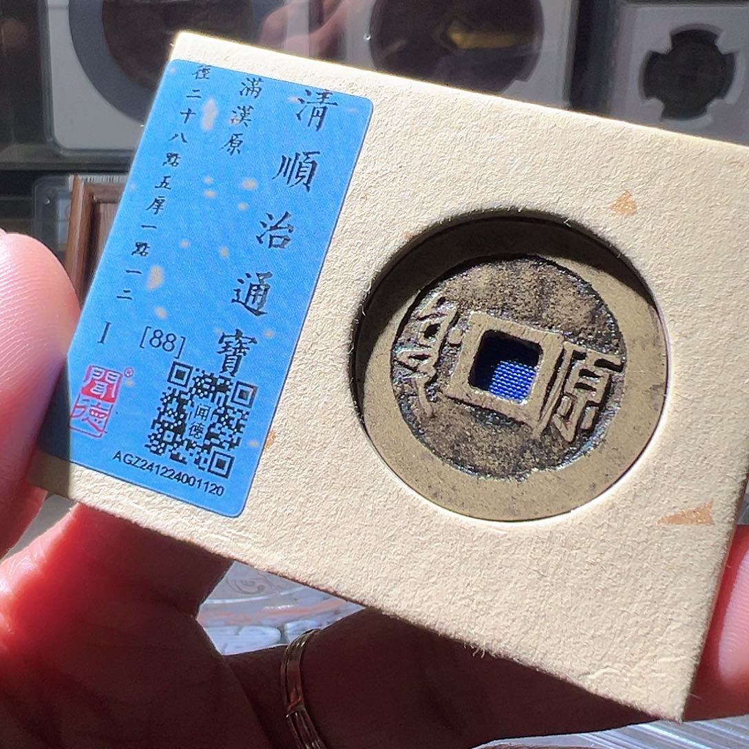 铜顺治原28+华夏天玺总店