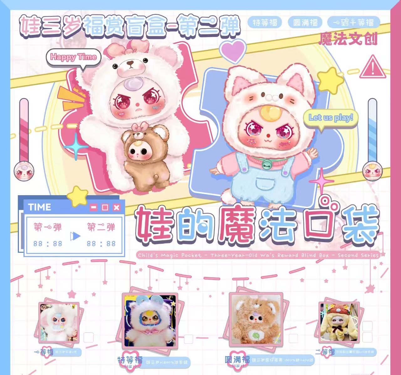 魔法文创-娃三岁福赏盲盒-第二弹收藏盲盒