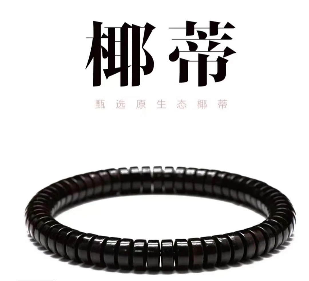 椰蒂药片带配饰7*3m手串  8610