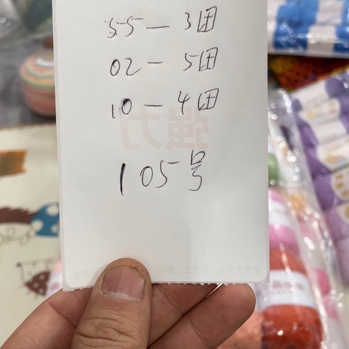 M****棉雪飞尔五股12团105号