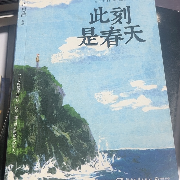 此刻是春天全新推荐