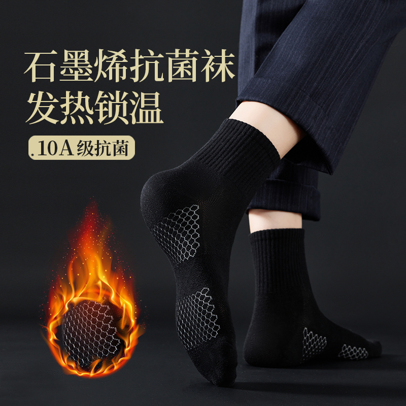 棉依季石墨烯保暖中筒男袜子男抗菌防臭吸汗袜秋冬款礼盒长袜