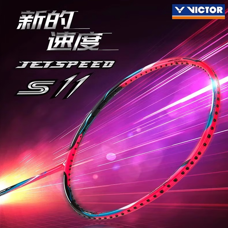VICTOR/威克多胜利羽毛球拍极速JS11全碳素连续进攻速度型单拍