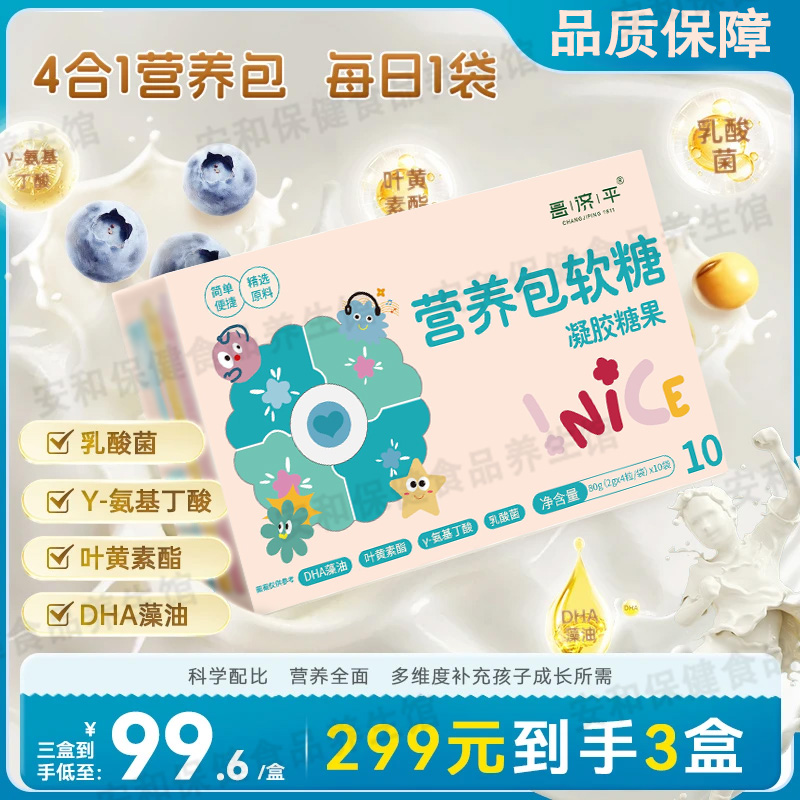 【直播】营养包软糖凝胶糖果3盒装简单便携 独立包装营养全面