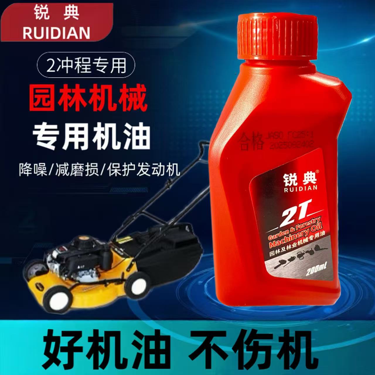 园林机械专用油锯机油割草绿篱两二冲程机油汽油2T混合油燃烧机油