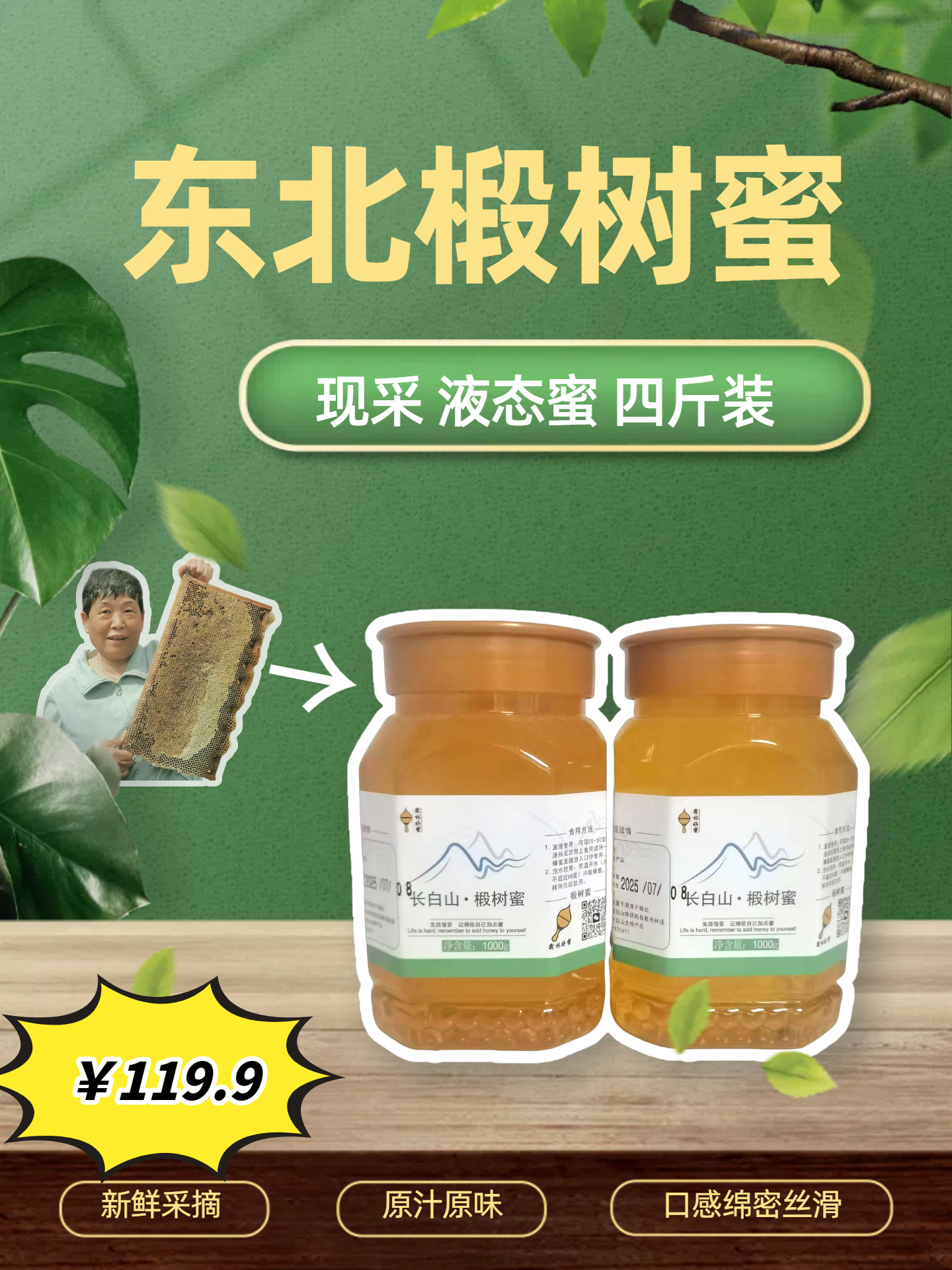 东北椴树蜜液态固态蜜孕妇可食天然蜂蜜长白山2瓶2000g4斤