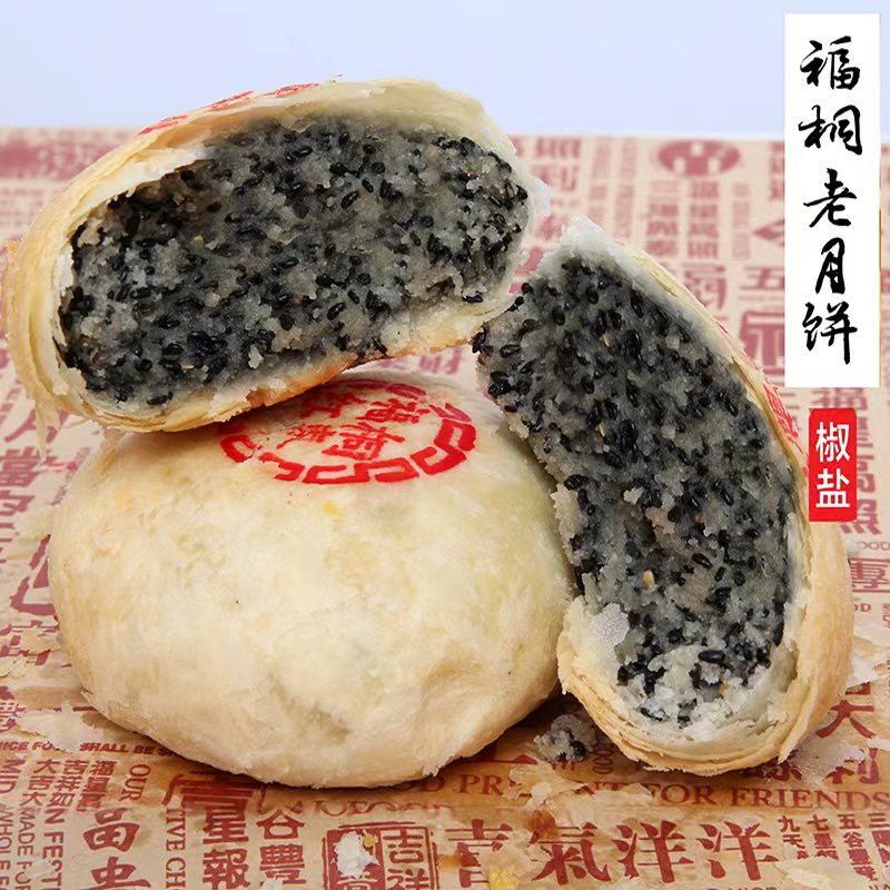 老式手工苏式酥皮椒盐月饼400g
