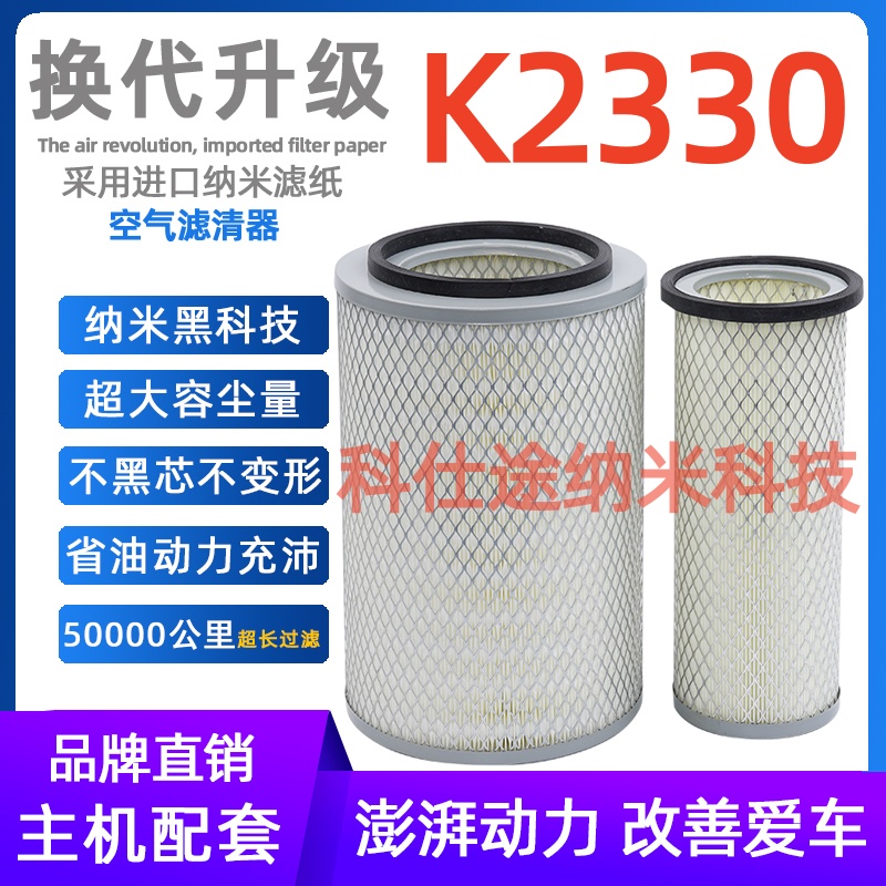 K2330空滤适用NL21-17L1 成都大运奥普力K79900B10空气滤清器滤芯