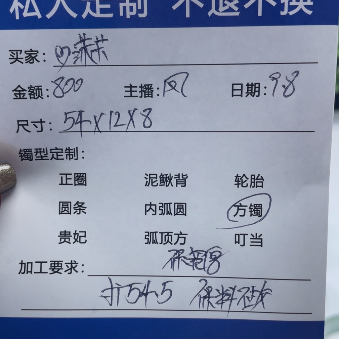 ღ***ღ无非金属缅甸源头定制手镯44