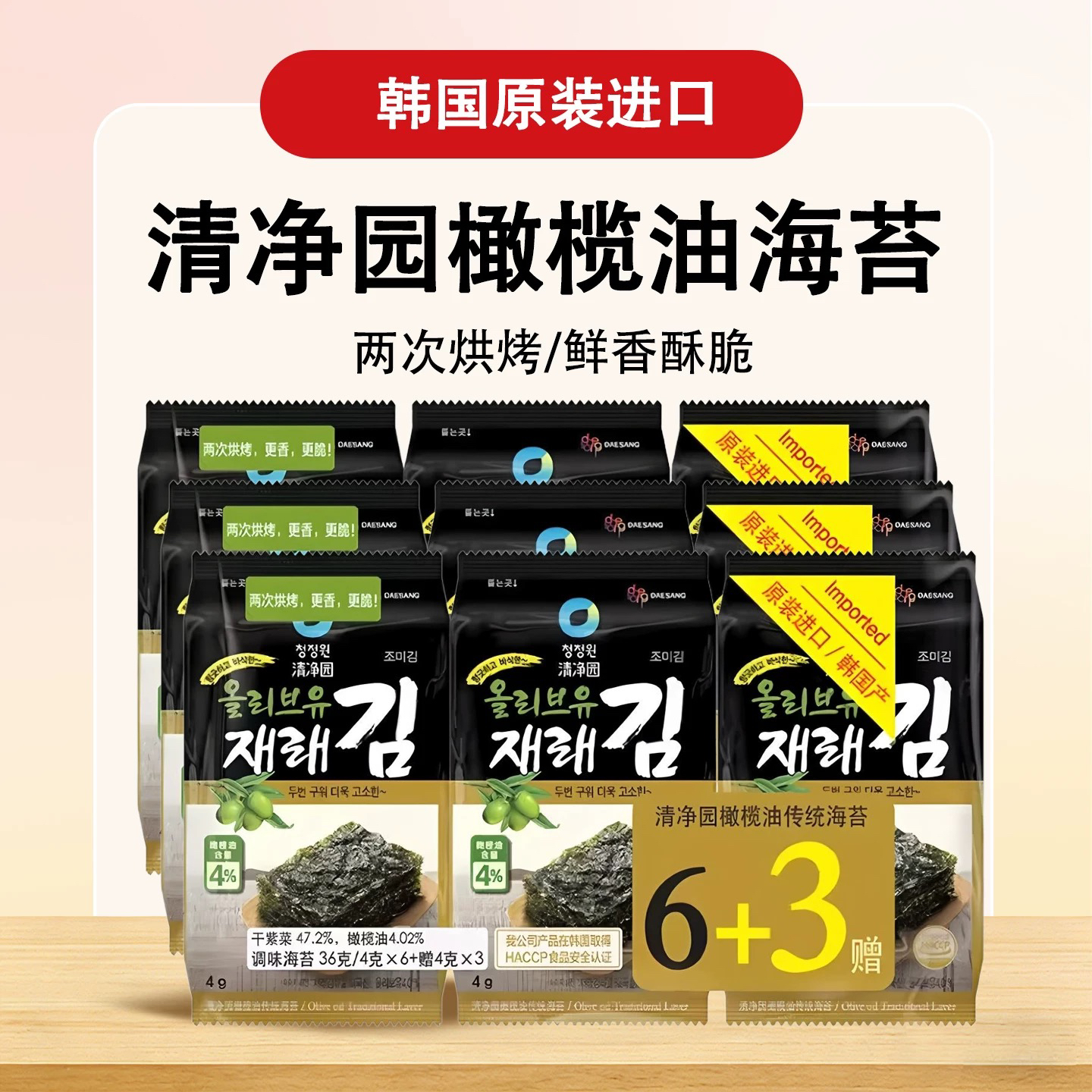 韩国进口橄榄油烤海苔儿童即食零食拌饭包饭寿司紫菜