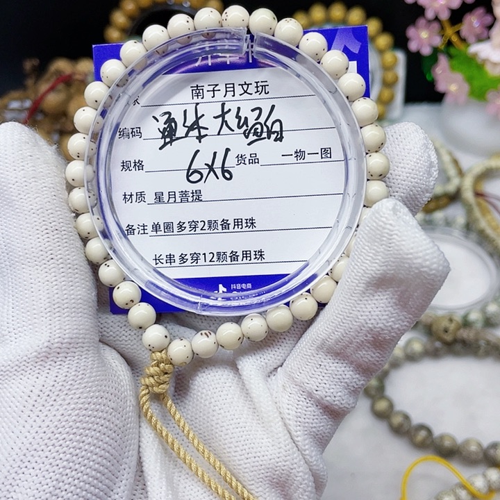 星月菩提手串星月菩提6-6