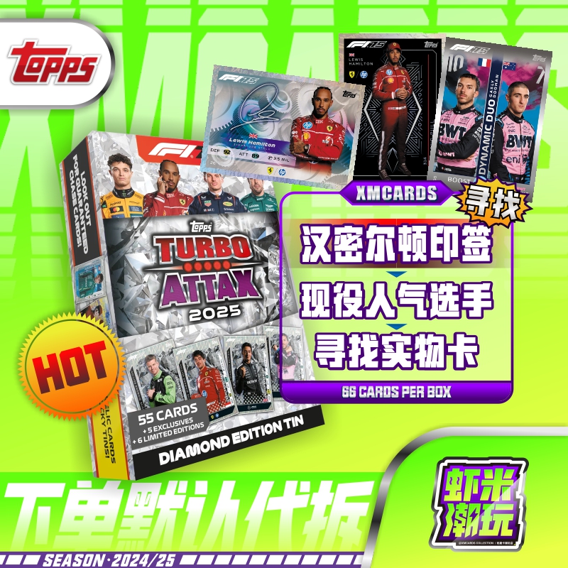 2025 topps f1 ta钻石铁盒 一级方程式赛车 球星卡