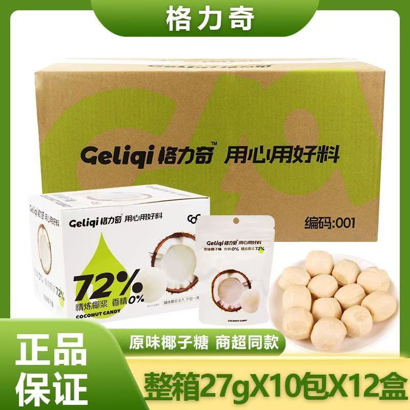 格力奇格力奇生椰拿铁椰子糖独立袋装椰香夹心休闲解馋零食喜糖