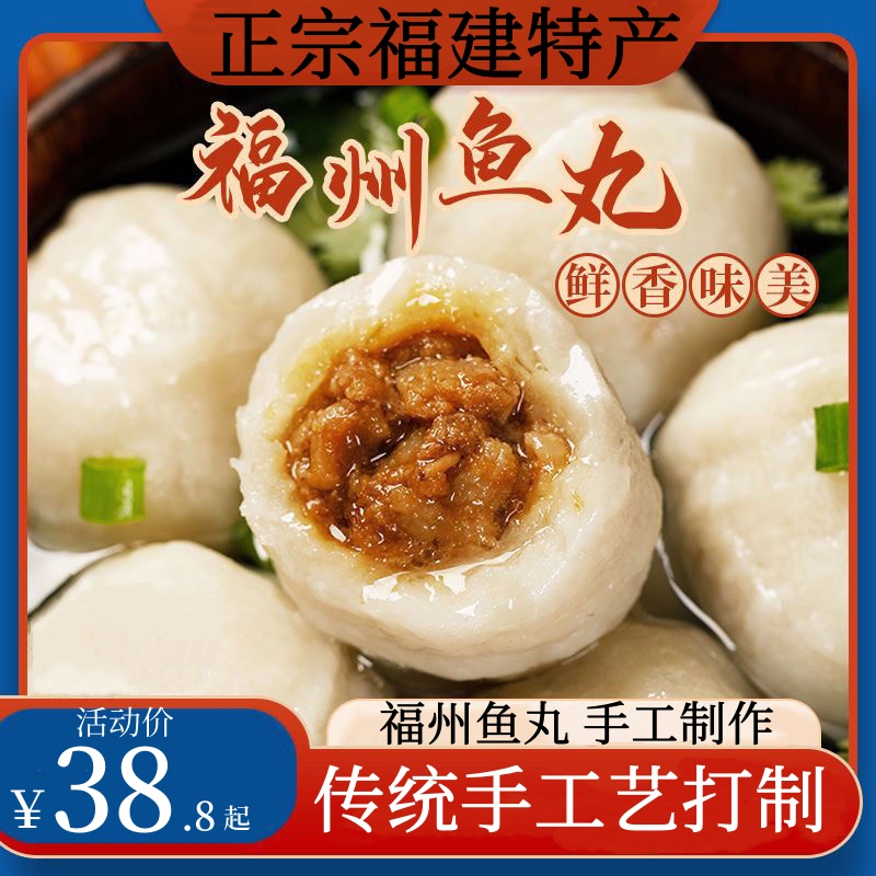 【福建鱼丸】福建特产福州鱼丸包心鱼丸煮汤火锅食材新鲜制作4斤