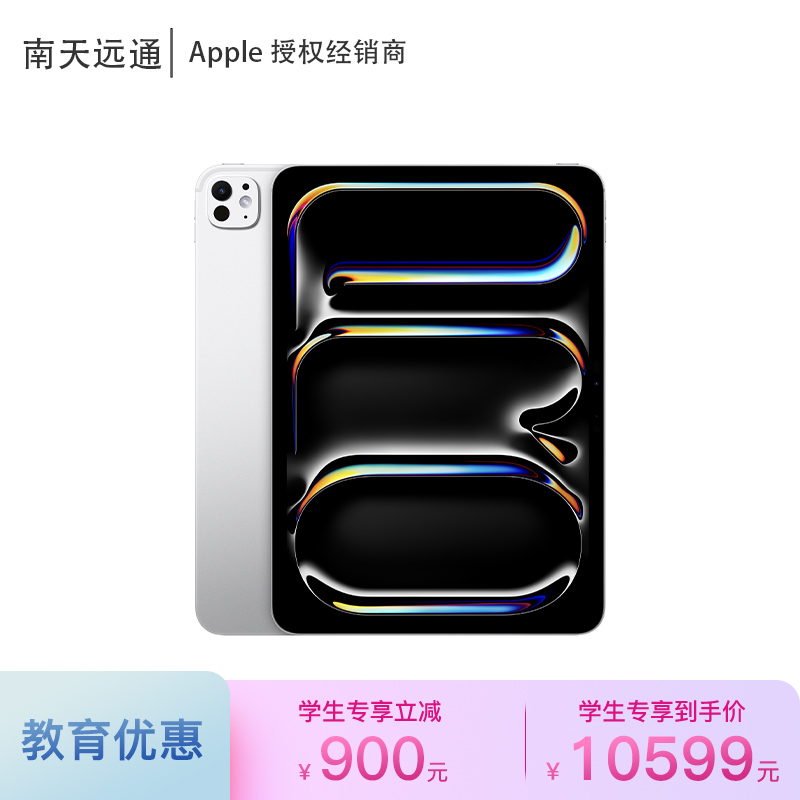 【教育优惠】Apple 13英寸 iPad Pro M4 芯片 平板电脑