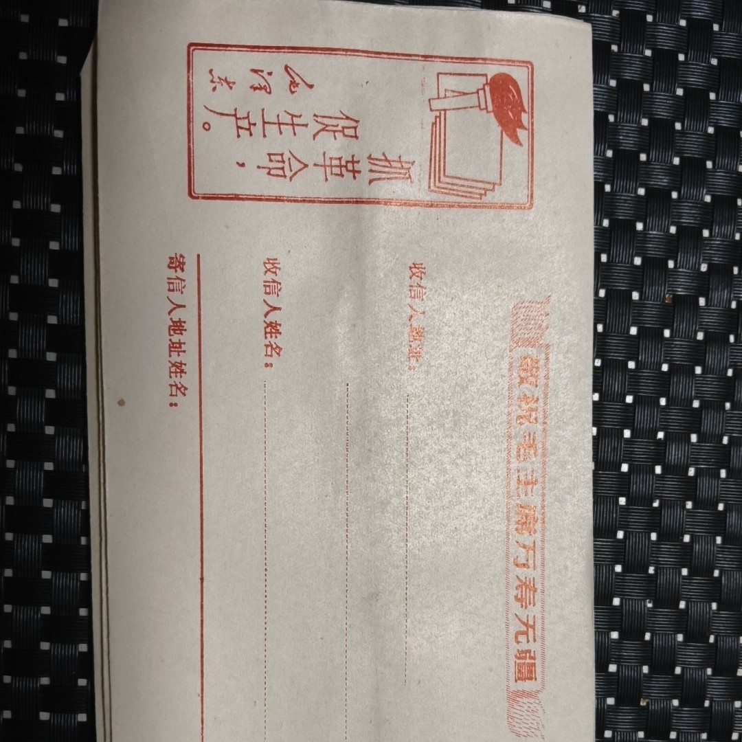 老年间60年代的老式信封