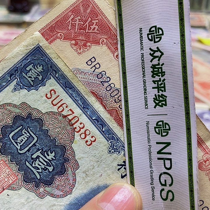 退市老纸币品相如图看好再买