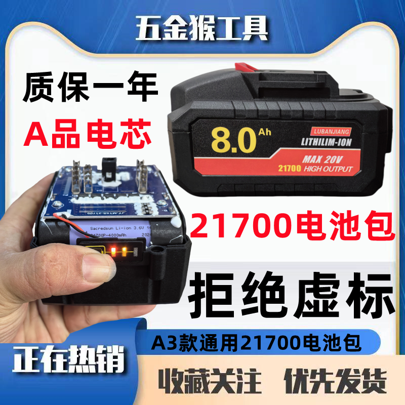 五金猴定制大亿A3通用21700大容量大功率锂电包8.0Ah长续航高倍率