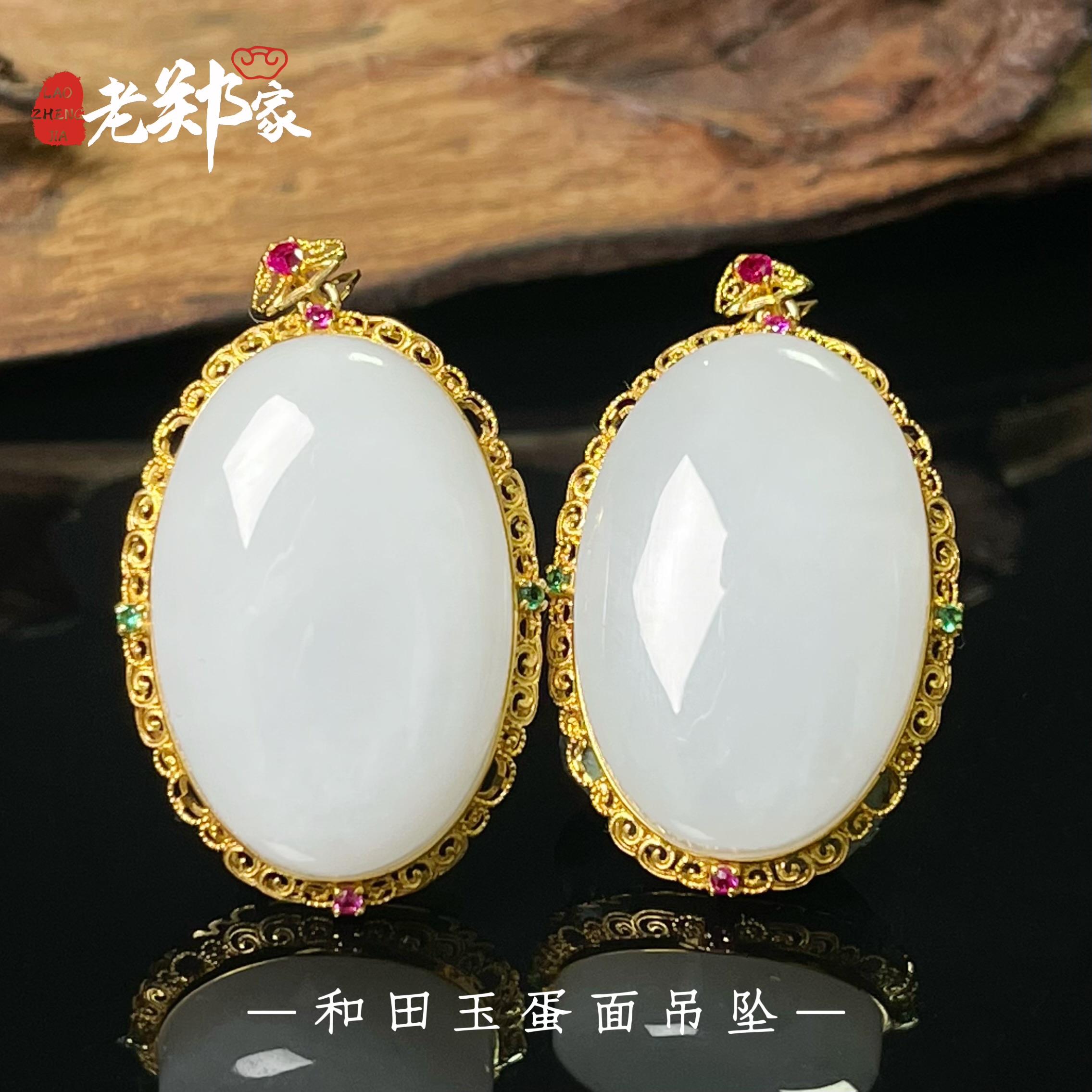 【老郑家】18k金和田玉蛋面吊坠（多样性发1件 不带链) 1335