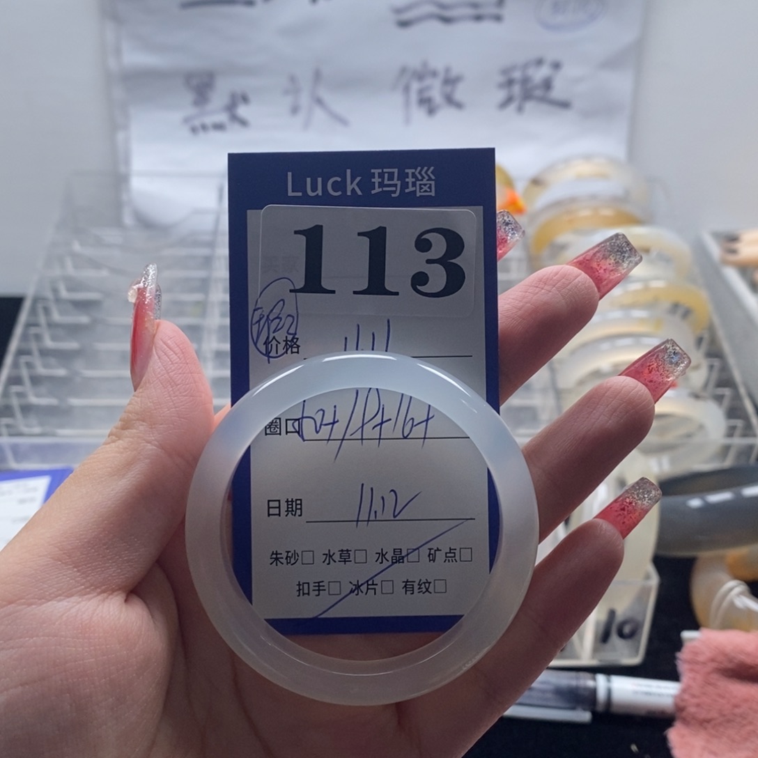 和***手玛瑙/玉髓未镶嵌手镯