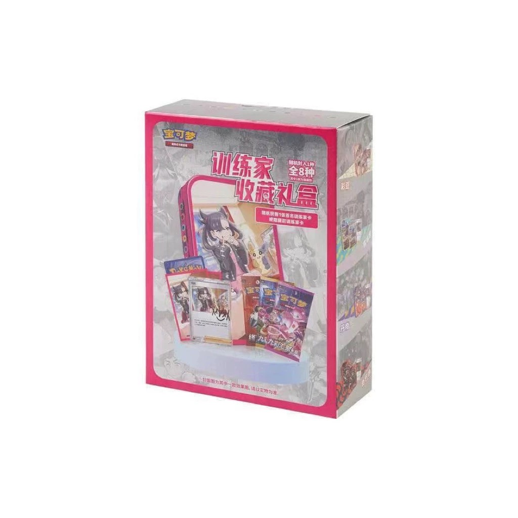 【PTCG坂木研究所】训练家收藏礼盒
