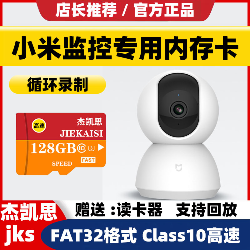 适用小米监控摄像头sd卡内存专用卡128g储存卡内存储摄影循环通用
