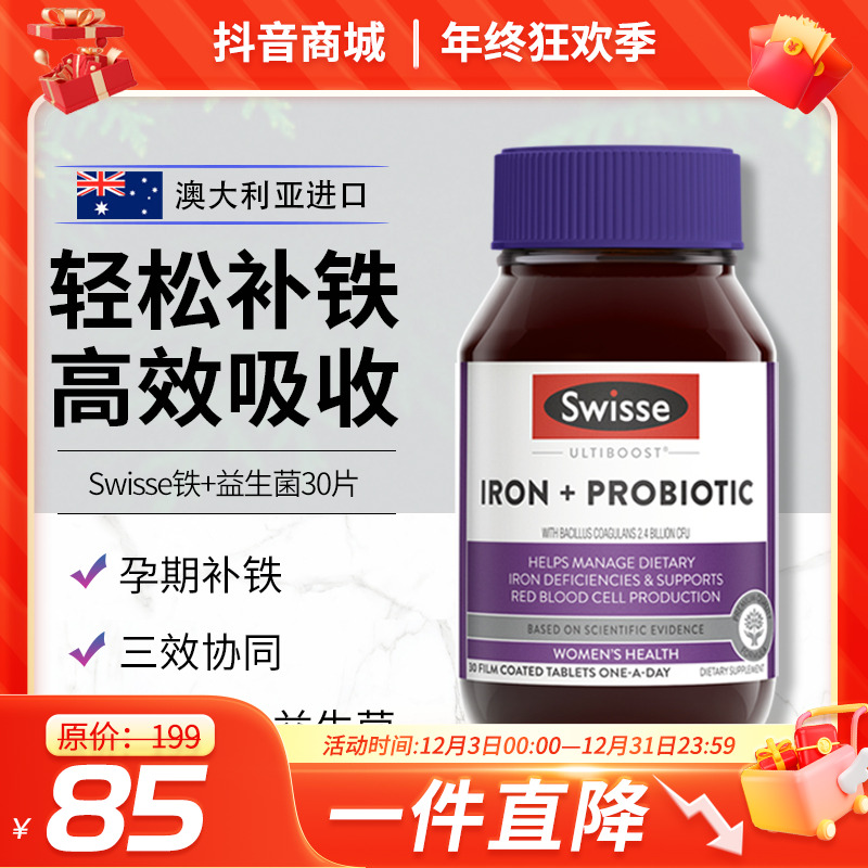 澳洲Swisse补铁益生菌红润瓶气血女性肠道成人孕妇营养铁元素30粒