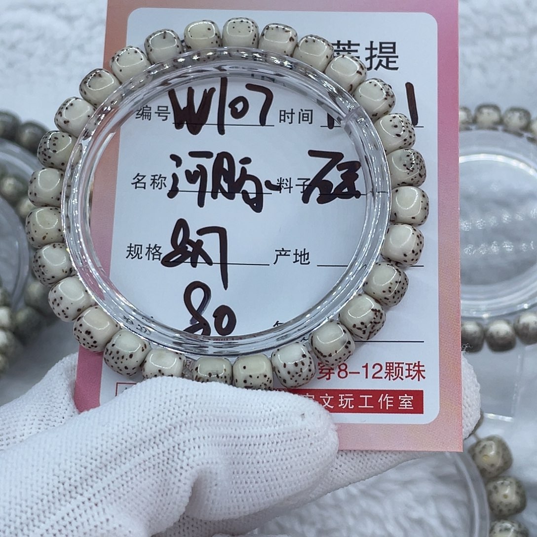 思***秋菩提籽类107河豚000