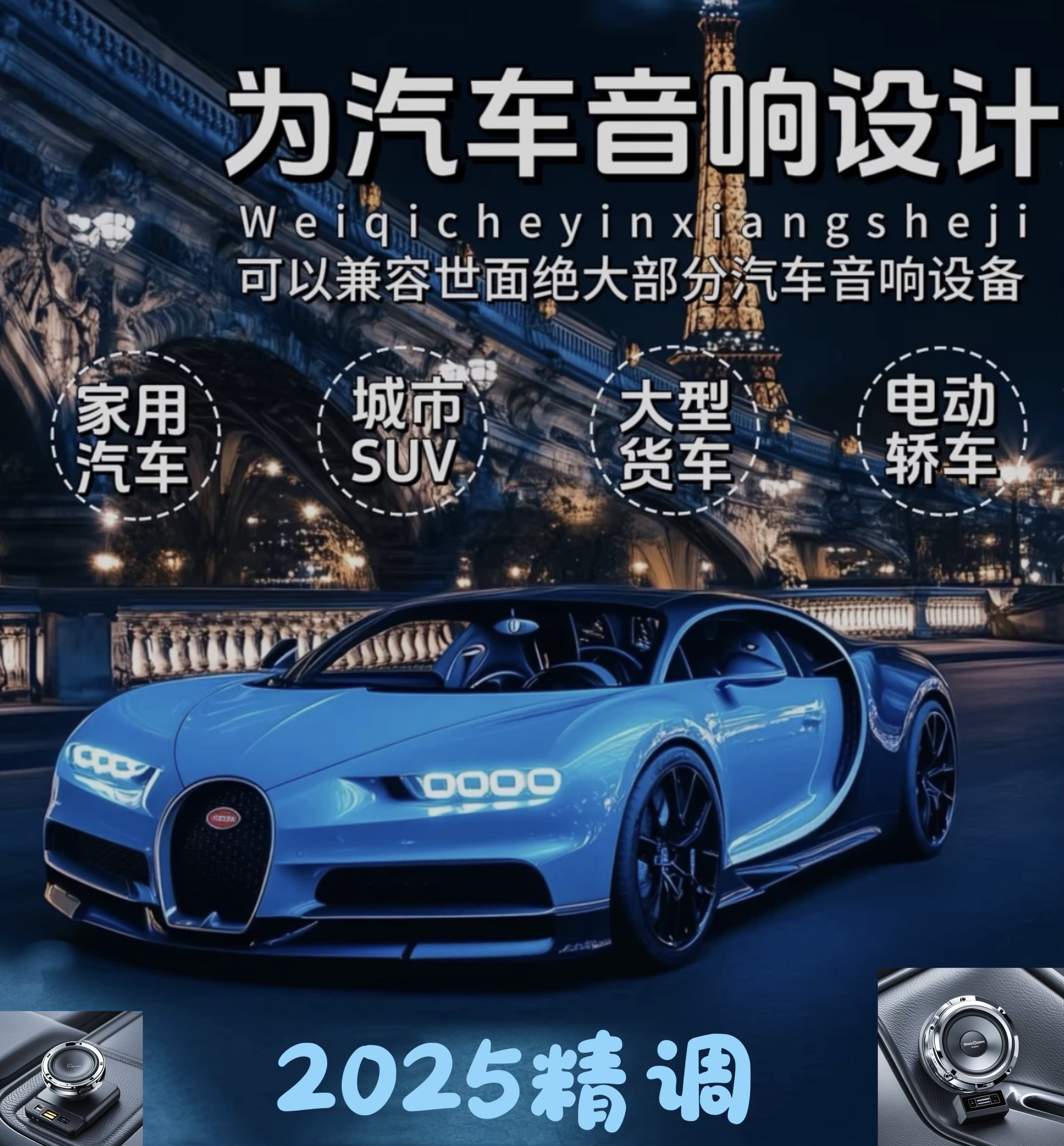 专业调音不改喇叭不改音响[直播间同款]