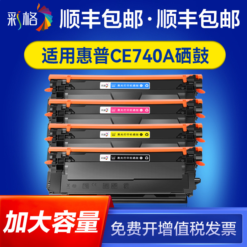 彩格适用惠普CP5225n硒鼓CP5225dn CP5225xh 5220 307a CE740A