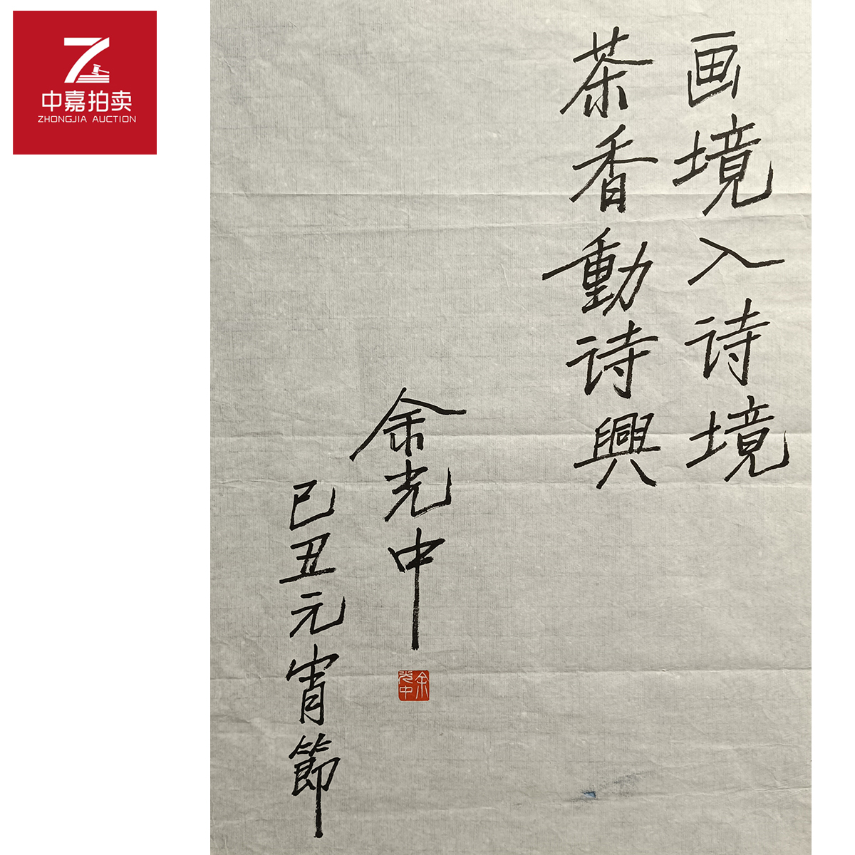 余光中书法软片画42x58